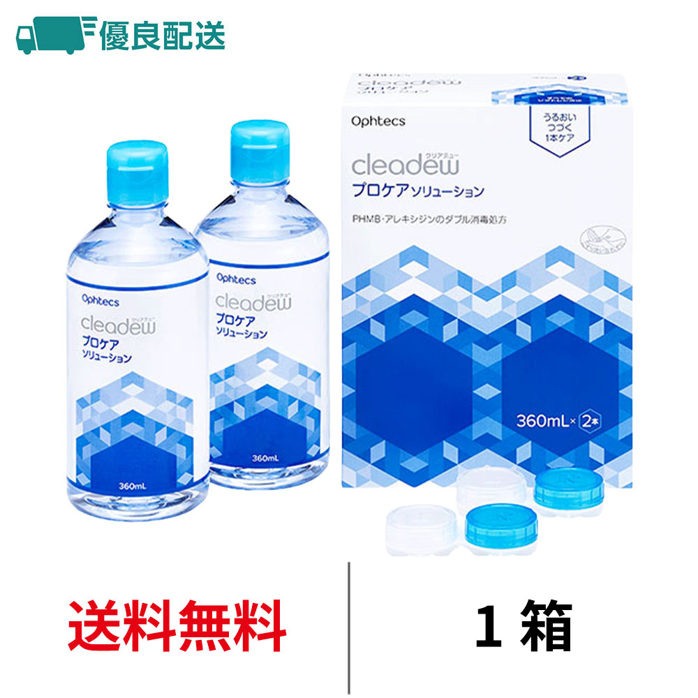 Ophtecs cleadew SL 8本、洗浄液8本 眼潤3箱　保存液のみ2本 オフテクス（Ophtecs） 優良配送 クリアデュープロケアソリューション