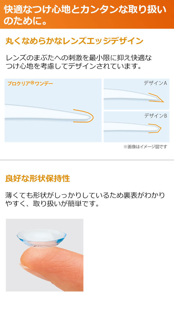 プロクリアワンデー