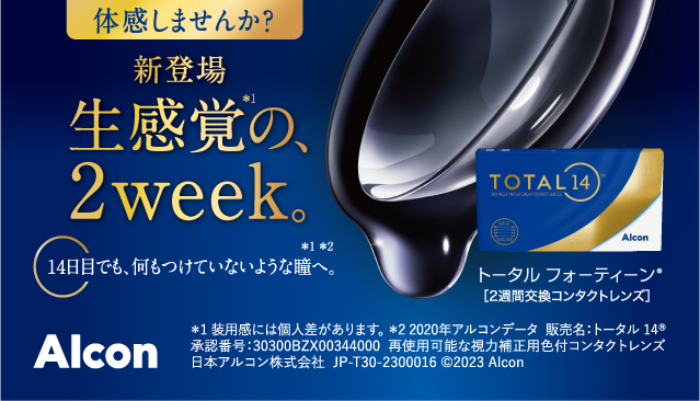 トータル14 スマホ用商品説明画像