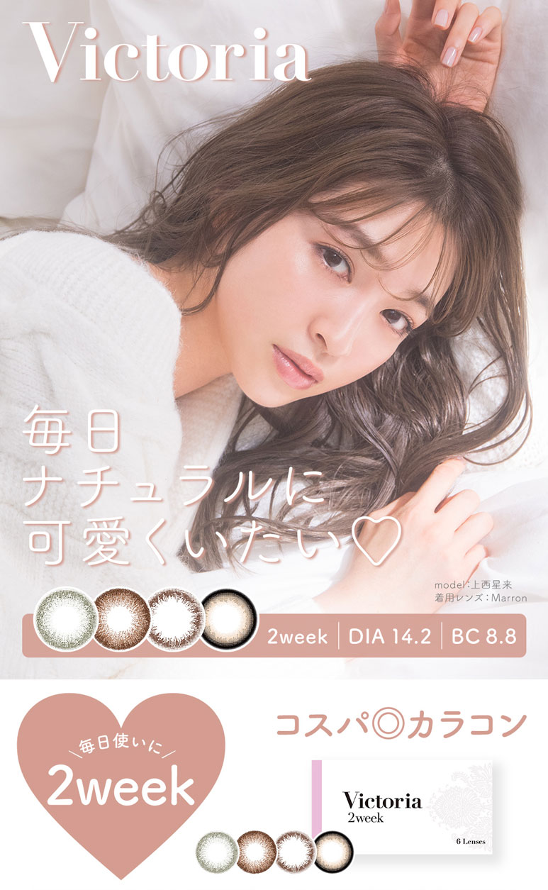 Lcode（エルコード） カラコン Victoria 2week by candymagic 1箱6枚 2