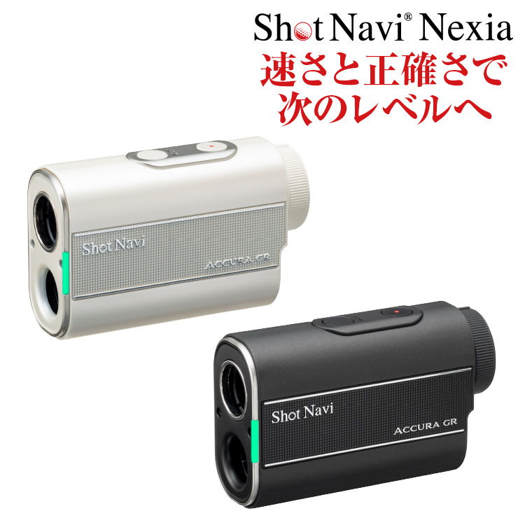 限定2,970円OFFクーポン】ショットナビ ACCURA GR(アキュラジーアール)/Shot Navi Nexia シリーズ/ゴルフ 距離計  レーザー距離測定器 : shotnavi-nexia-accura-gr : APPLAUSE-GPS - 通販 - Yahoo!ショッピング