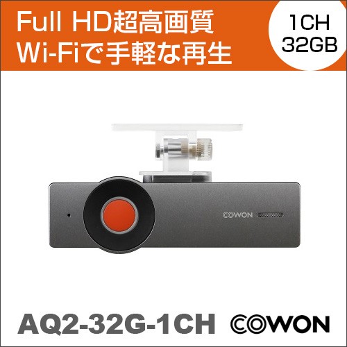 COWON ドライブレコーダー AQ2-32G-1CH