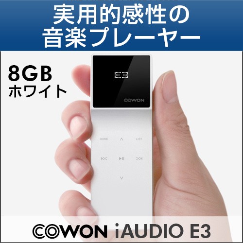COWON MP3プレイヤー iAUDIO E3
