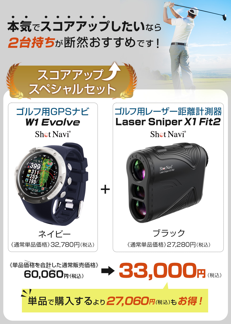 SALE／86%OFF】 GPSレーザー距離計 ShotNavi ショットナビ ゴルフナビ GPSゴルフナビ ゴルフ距離計 レーザー距離計  www.monseletjardin.ca