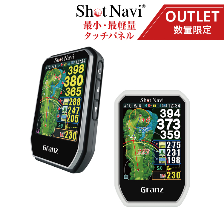 【アウトレット/箱つぶれ】ShotNavi Granz [グランツ] /ショットナビ ハンディ型  (ゴルフナビ/GPSゴルフナビ/ゴルフ距離計/距離計測器)