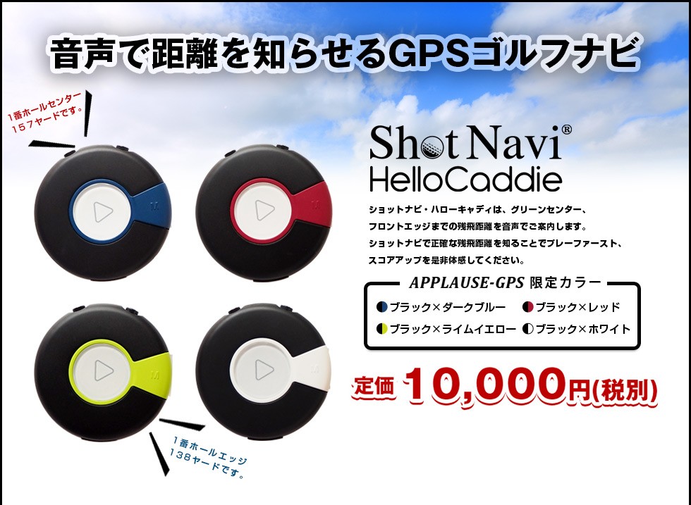 ShotNavi 【限定カラー】ショットナビ ハローキャディ / shot