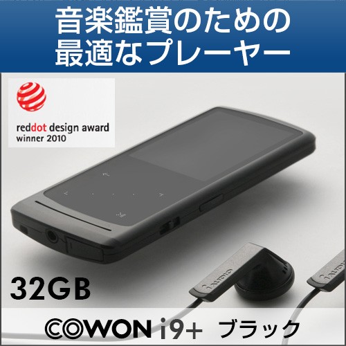 COWON MP3プレイヤー iAUDIO i9