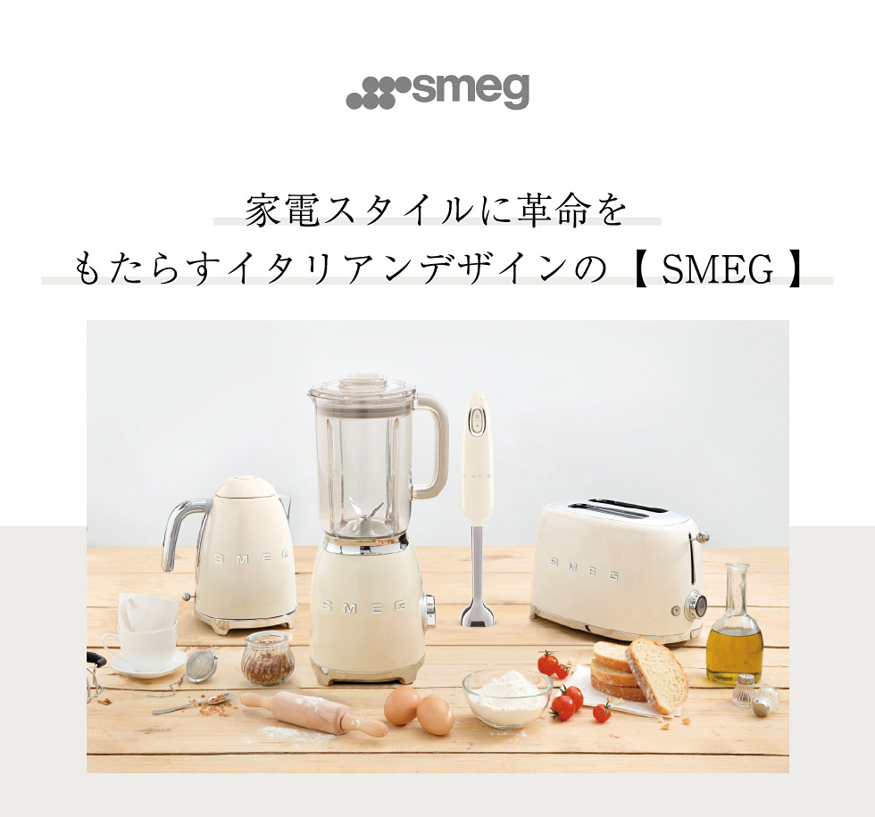 「日本正規品」SMEG トースター（2枚焼）/小型 レトロ ステンレス おしゃれ オシャレ