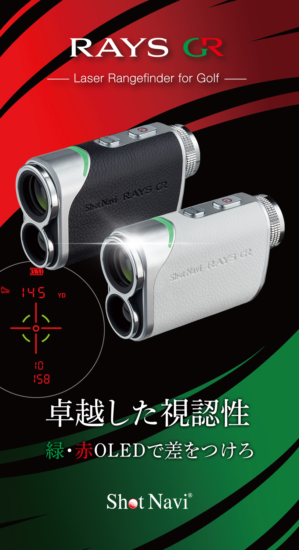 【アウトレット/箱つぶれ】ショットナビ Laser Sniper RAYS GR(レイズ ジーアール) /ShotNavi ゴルフ 距離計 レーザー距離測定器 関連画像3
