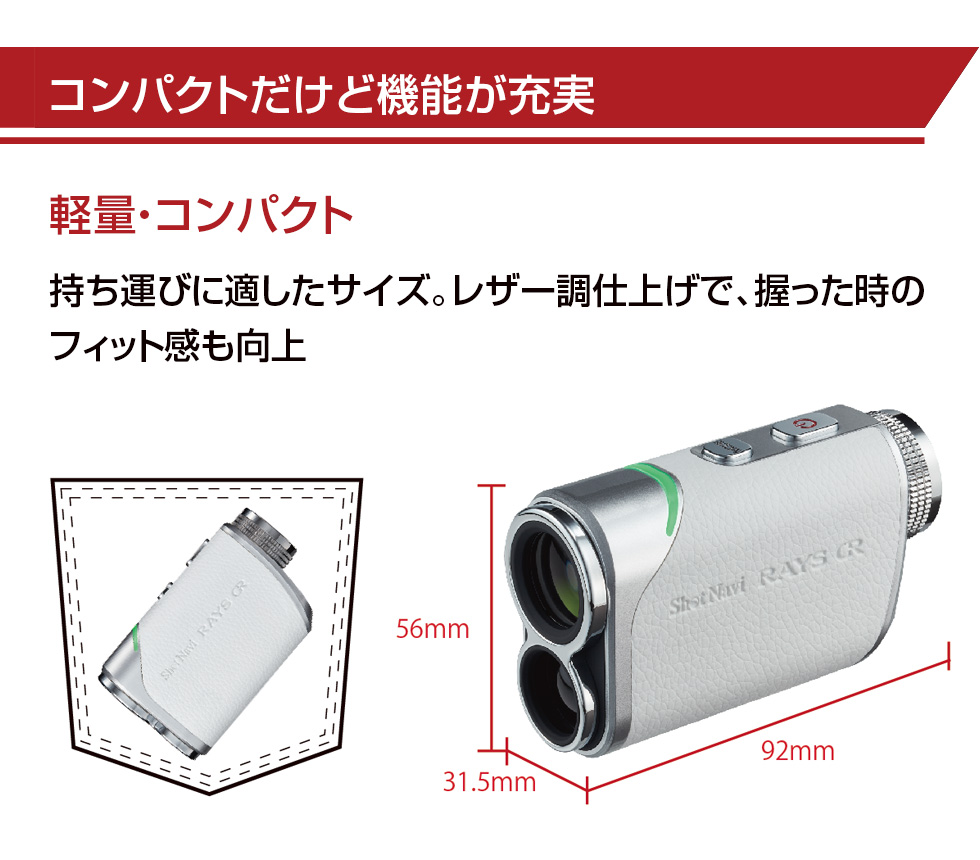 《2024年モデル》ショットナビ Laser Sniper RAYS GR(レイズ ジーアール) /shot navi ゴルフ 距離計 レーザー距離測定器｜applause-gps｜20