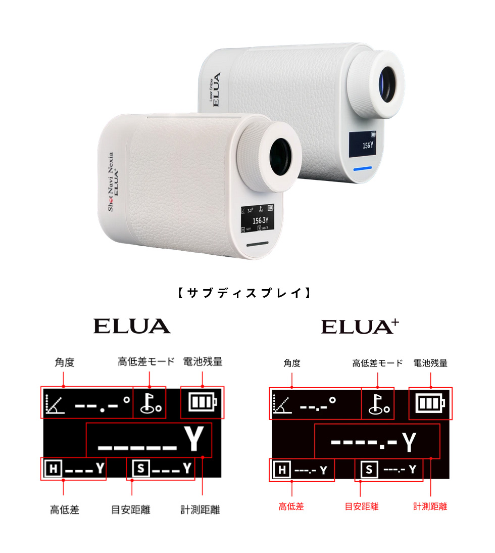 Shot Navi ゴルフレーザー距離計 Laser Sniper ELUA シリーズ/サブディスプレイ搭載 広視野LCD 高透過レンズ 6倍望遠 高低差測定ON/OFF 競技対応 専用ケース付き 関連画像5