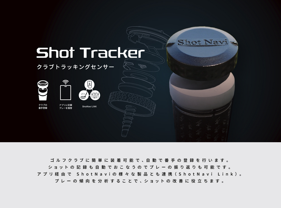ShotNavi（ショットナビ） Shot Tracker 自動クラブ認識センサー