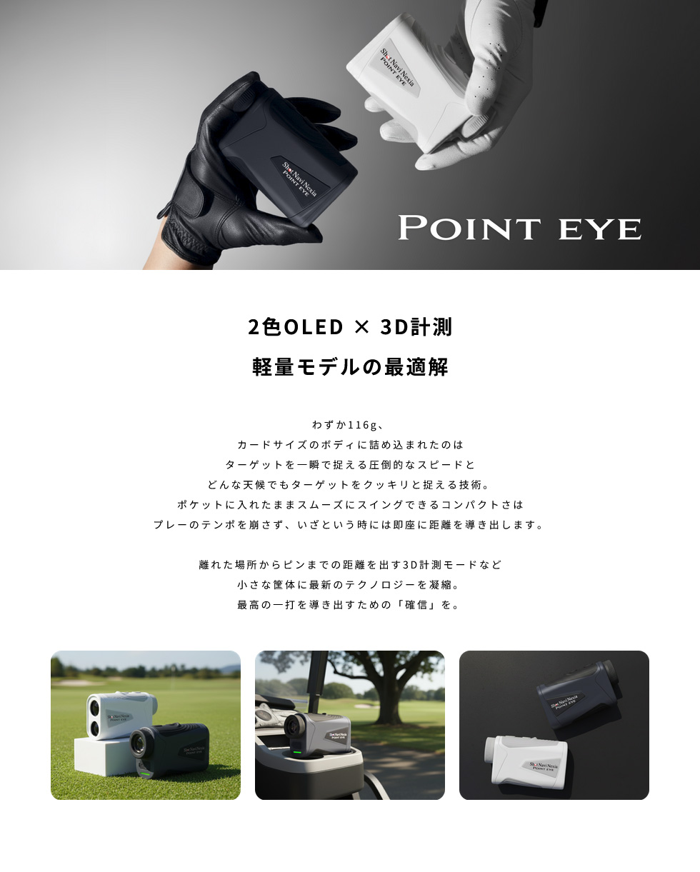 ShotNavi（ショットナビ） POINT EYE(ポイントアイ) /Shot Navi Nexia