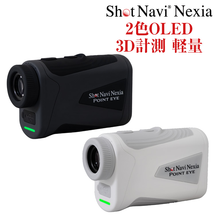 ShotNavi（ショットナビ） POINT EYE(ポイントアイ) /Shot Navi Nexia