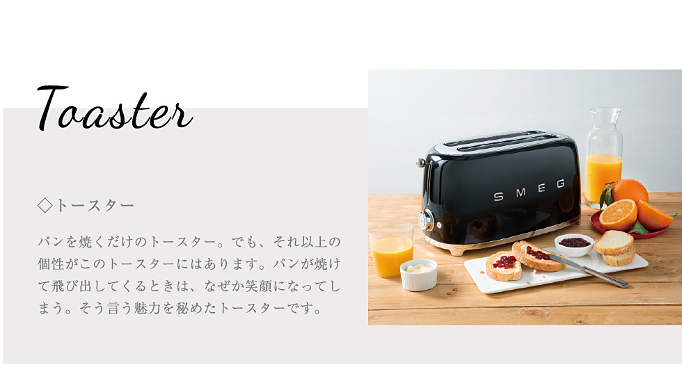 日本正規品」SMEG トースター（2枚焼）/小型 レトロ ステンレス