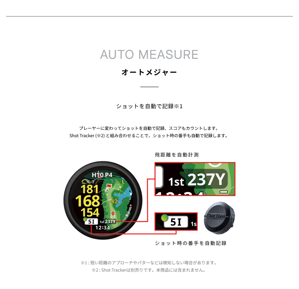 ShotNavi（ショットナビ） 【日本プロゴルフ協会推薦】ショットナビ