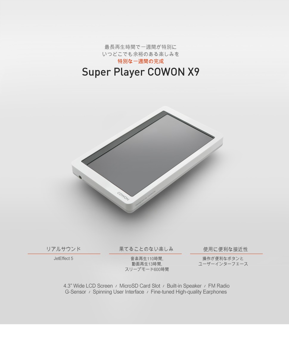Cowon 【オーディオプレイヤー】《COWON/コウォン》 X9-16G-WH