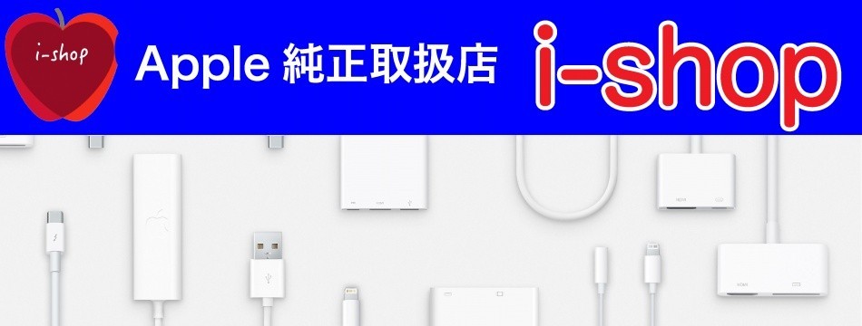 Apple製品店 i-shop