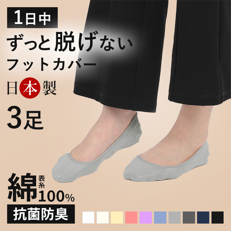 靴下 3足 セット フットカバー ソックス レディース メンズ 浅い