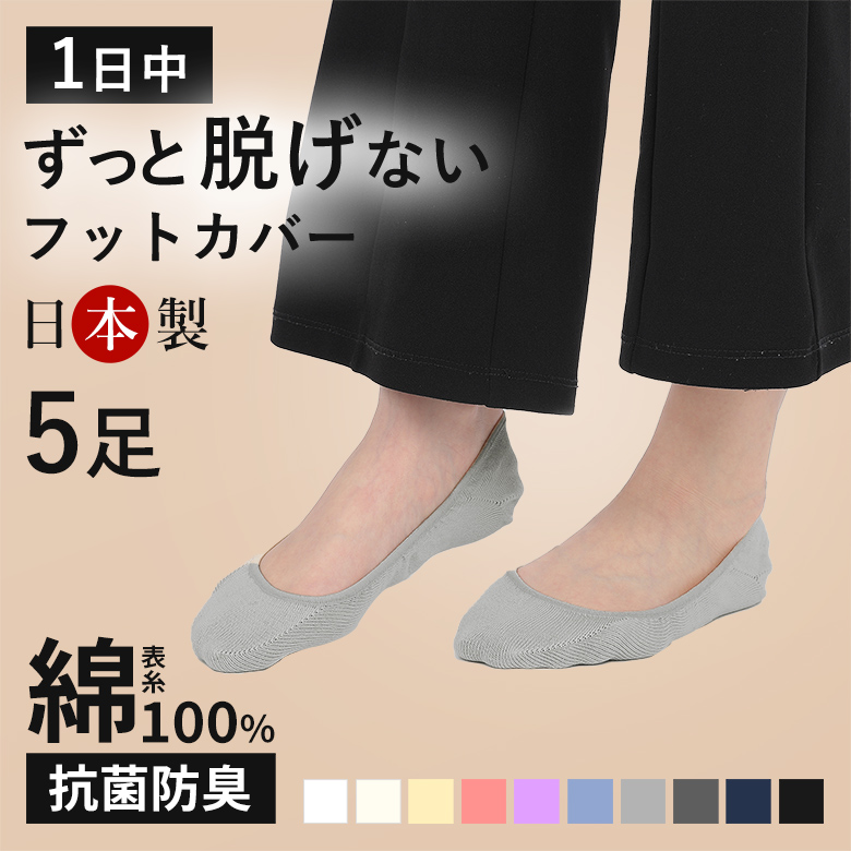 靴下 5足 セット フットカバー ソックス レディース メンズ 浅