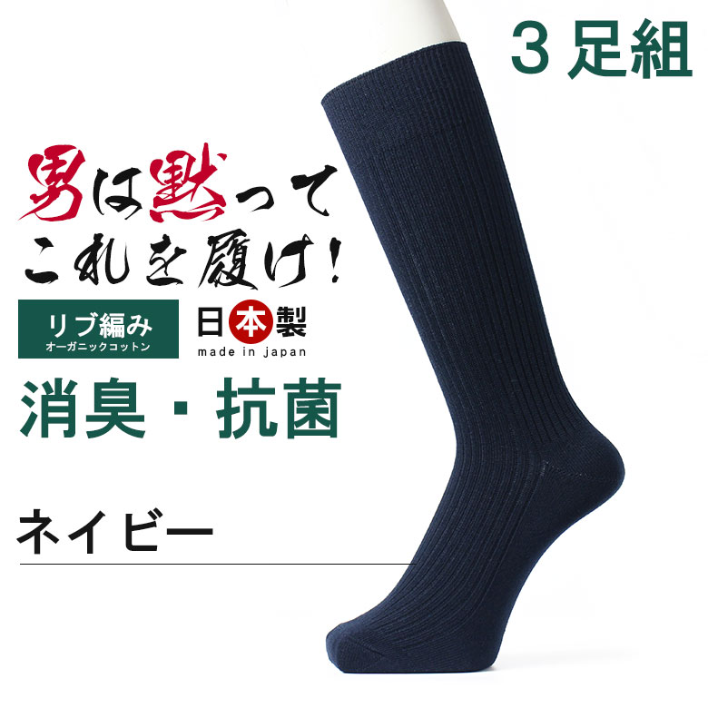 靴下 メンズ ソックス 3足セット コットン 100 厚手 厚い リブ ビジネスソックス 黒 抗菌防臭 仕事 蒸れない 安い 日本製 Apple1003 3 日本製靴下apple 通販 Yahoo ショッピング 靴下 メンズ ソックス 3足セット コットン 100 厚手 厚い リブ ビジネスソックス 黒 抗菌防臭 仕事 蒸れない 安い 日本製 Apple1003 3 日本製靴下apple 通販 Yahoo ショッピング