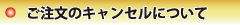 返品交換保証について