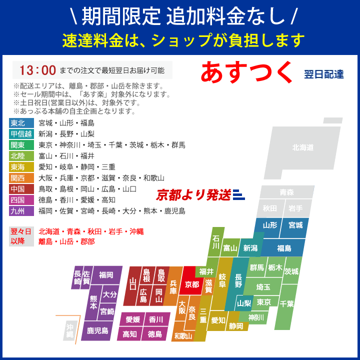 送料ショップ負担13時までの案内