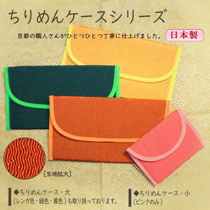 ちりめん アクセサリー ポーチ ケース 小物入れ