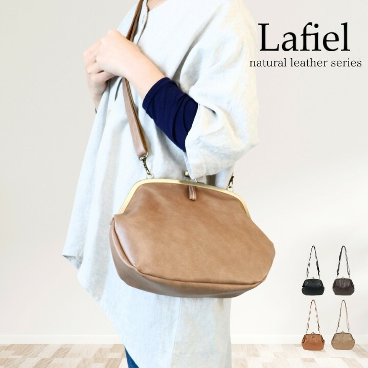 正規販売店】 Lafiel ラフィール ショルダーバッグ がま口 フレーム