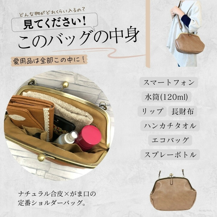収納例。スマホ 長財布 120mlボトル ハンカチ エコバッグ リップ スプレーが入る。
