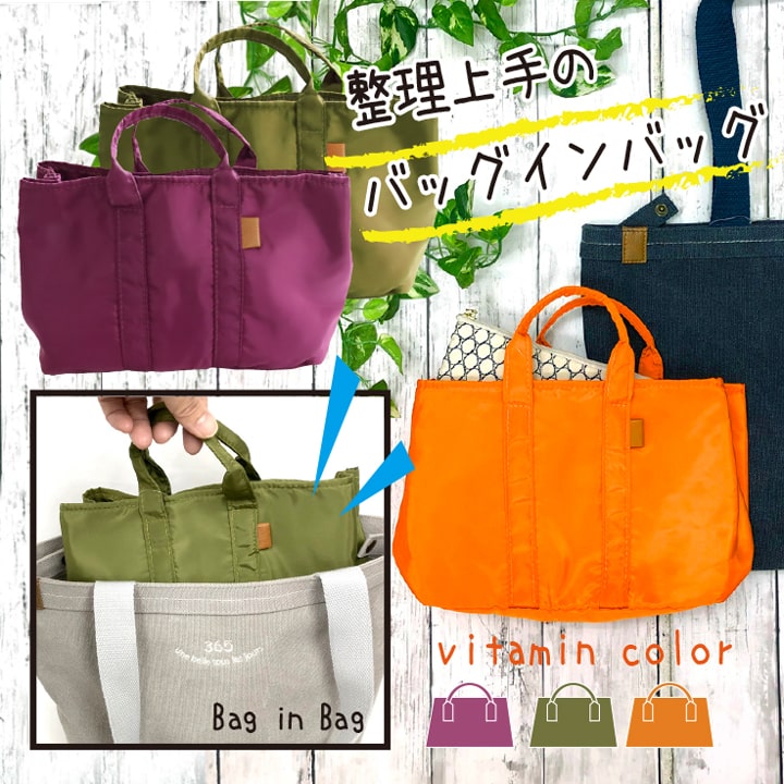 バッグインバッグ 収納 小物入れ おすすめ 人気 あっぷる本舗