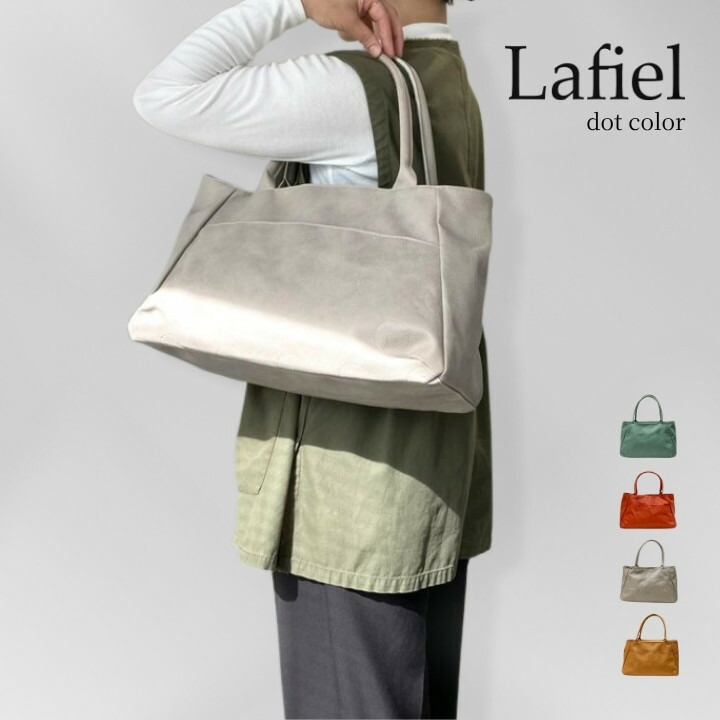 Lafiel ラフィール ドットカラー 合皮 舟形トートバッグ A4 軽量 大