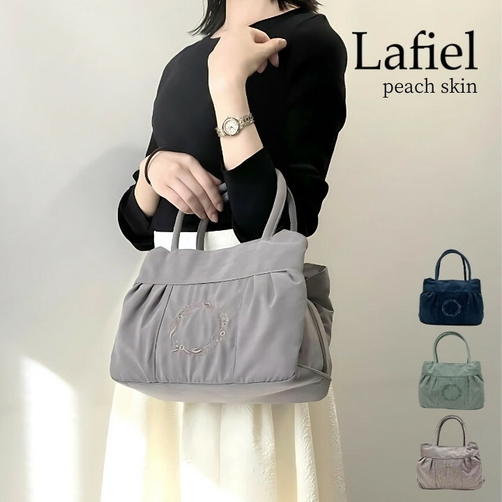 正規販売店】Lafiel ラフィール ピーチスキン風 あおりトートバッグ 