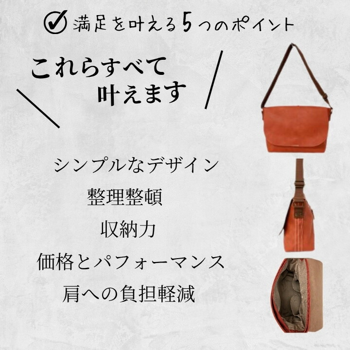 ラフィール 満足ポイント ショルダーバッグ 機能説明
