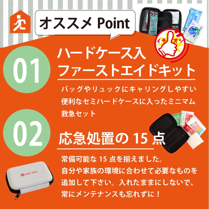 災害時に必要な15点アイテム