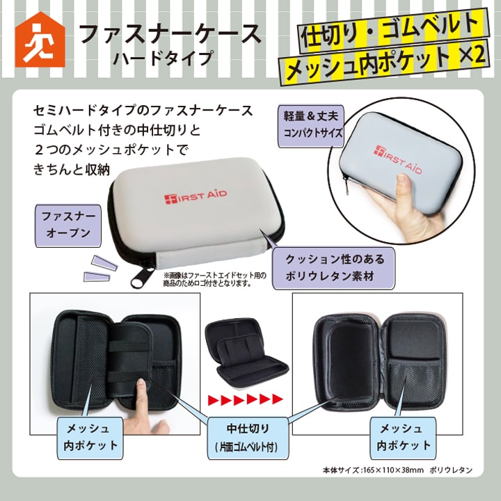 メッシュポケットで小物を整理