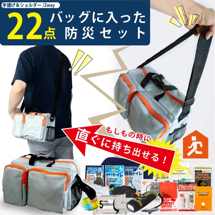 現品確認 手渡しOK 初期不良対応OK　整備済　水圧の強い 共立 20L 背負い動噴 SHP706 防災のプロが選んだ22点入り 緊急時持ち出し用2way防災セット