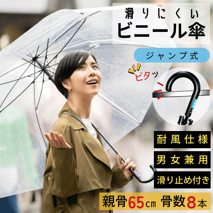 グリップマスター ビニール傘 65cm 大きい 耐風傘 通学用 通勤用