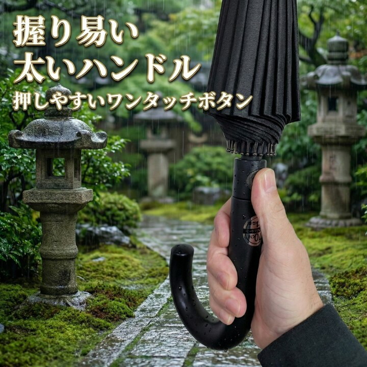 太いハンドル 握りやすいJ字グリップ 押しやすいワンタッチボタン ジャンプ傘 長傘
