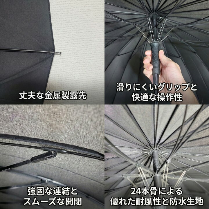 丈夫な金属露先 滑りにくいグリップ 強固な連結 スムーズ開閉 24本骨 防水生地 ディテール
