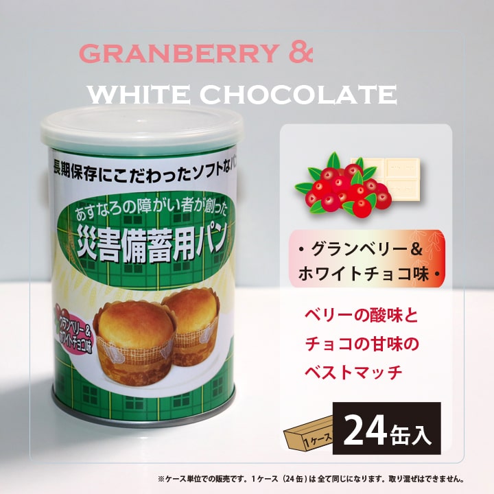 災害備蓄用パン(24個入り) 大量備蓄しやすい 非常食 保存食 防災