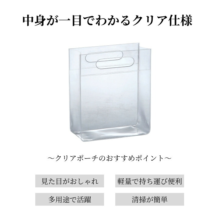 中身が一目でわかる透明仕様 クリアミニバッグ使用イメージ