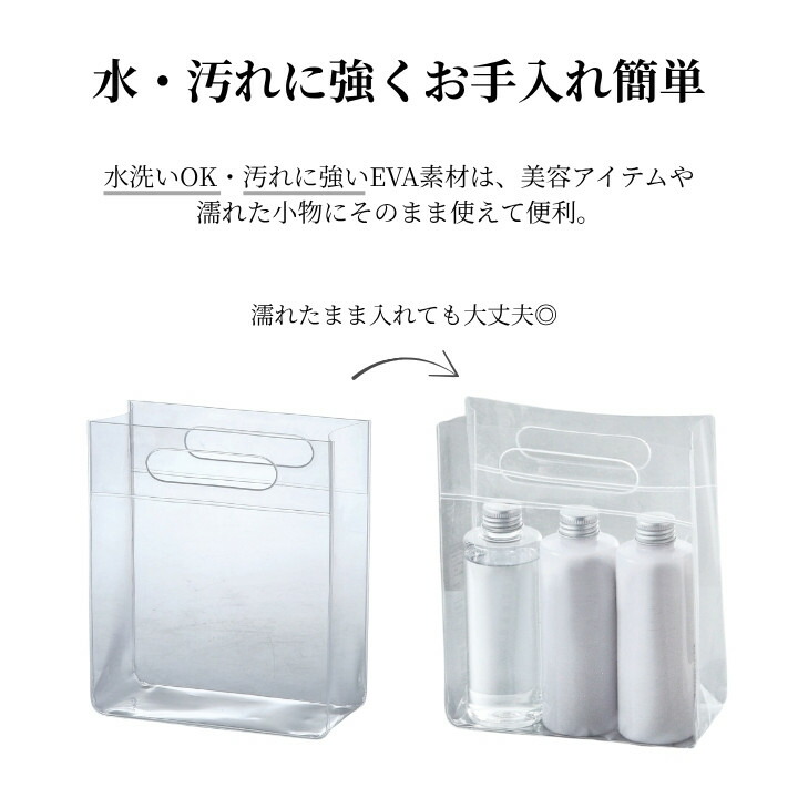 水汚れに強いEVA素材 お手入れ簡単 クリアバッグ