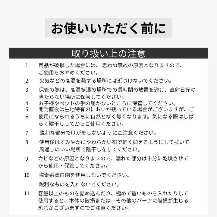 ご使用前の注意事項 クリアバッグ取扱説明