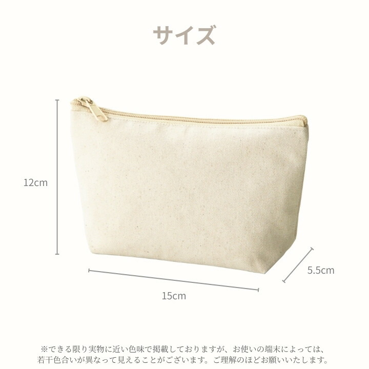 W15×H12×D5.5 間口20cm 12オンス厚手 綿100% 帆布 コットン ポーチ