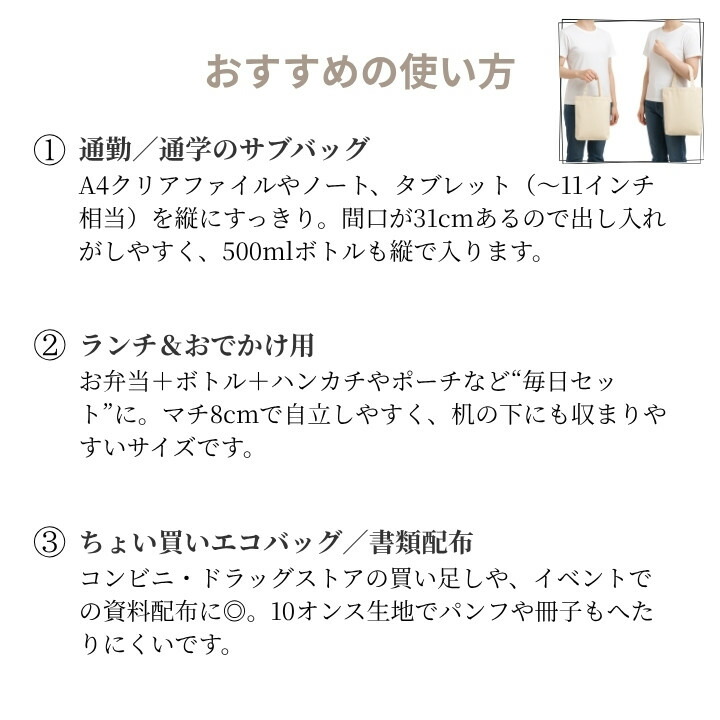 A4やタブレット縦入れ 500mlボトルも収まる 8cmマチで自立する厚手コットンバッグの使い方