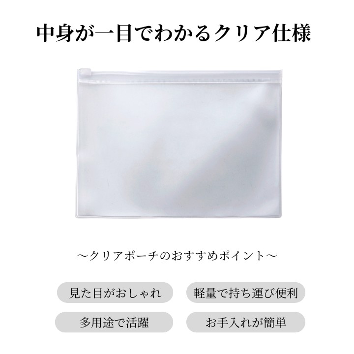 中身が見える透明ポーチ おしゃれ 軽量 お手入れ簡単