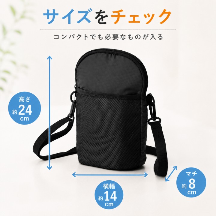 高さ約24cm、横幅約14cm、マチ約8cmのコンパクトな保冷温ショルダーポーチ