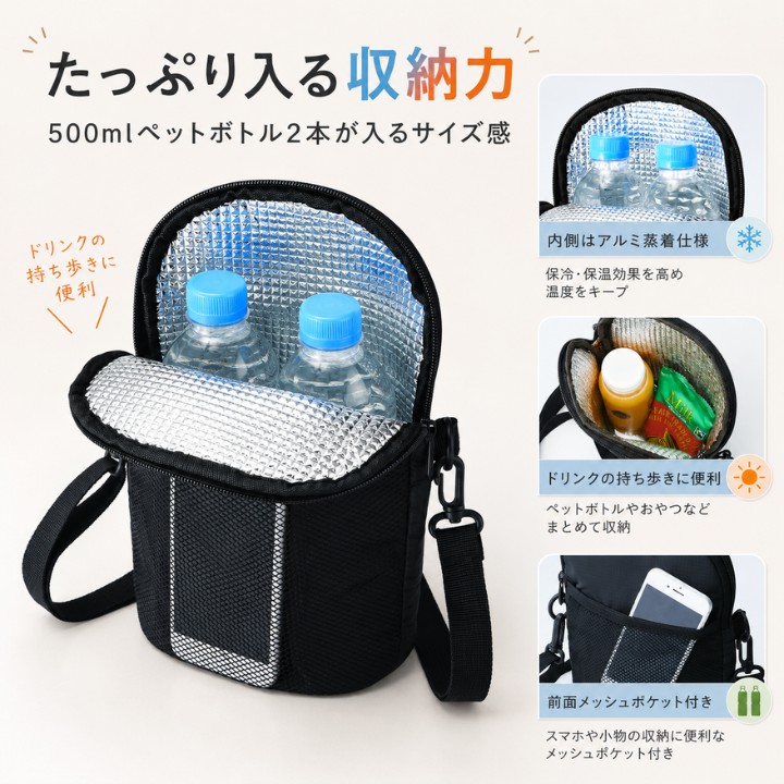 500mlペットボトル2本が入るアルミ蒸着内装と前面メッシュポケット付き保冷温ポーチ