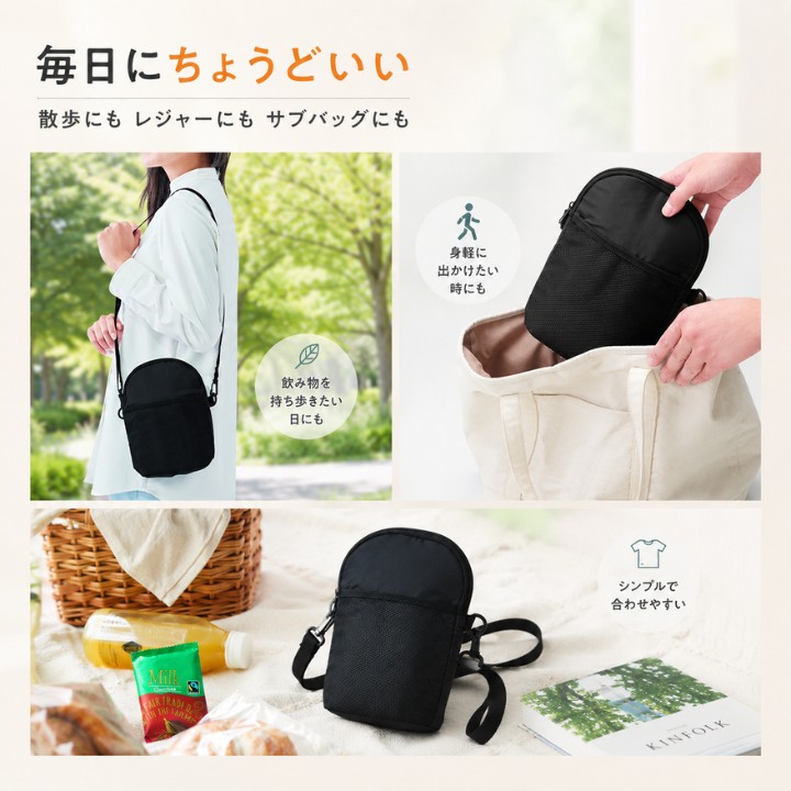 散歩やレジャー、バッグインバッグにも使える毎日にちょうどいい保冷温ポーチ